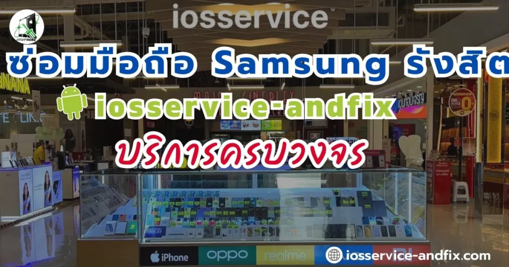 ศูนย์ซ่อมซัมซุง