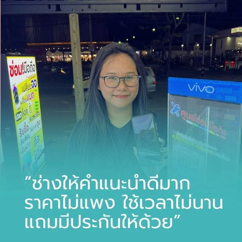 รีวิวจากลูกค้า