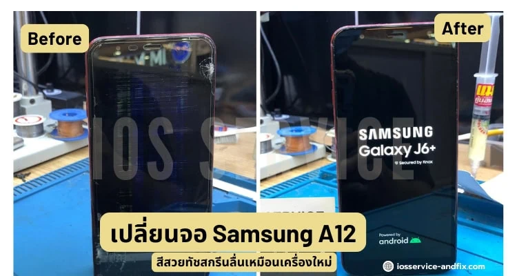 เปลี่ยนจอซัมซุง